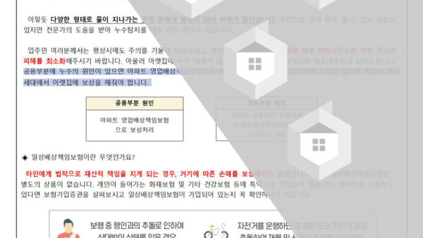 누수피해-발생시-조치-안내A3001.jpg