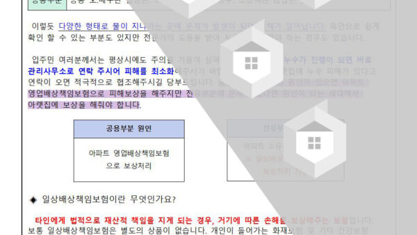 누수피해-발생시-조치-안내A4001.jpg