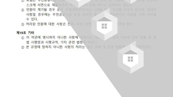 주민공동시설-운영규정005.jpg