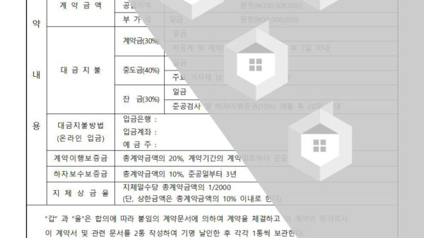 OOO아파트-공동현관자동문로비폰CCTV-통합구축공사-계약서003.jpg