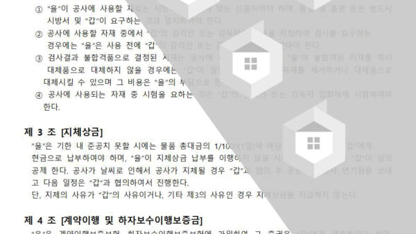 OOO아파트-공동현관자동문로비폰CCTV-통합구축공사-계약서004.jpg