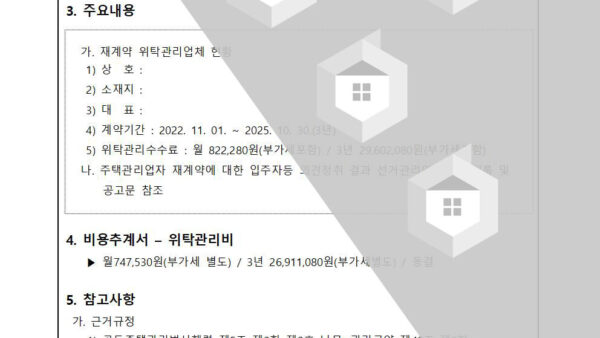 주택관리업자-재계약의-건002.jpg