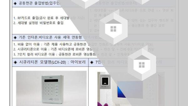 공동현관-출입-및-세대-인터폰.비디오폰-연결-추가-안내배포용001.jpg