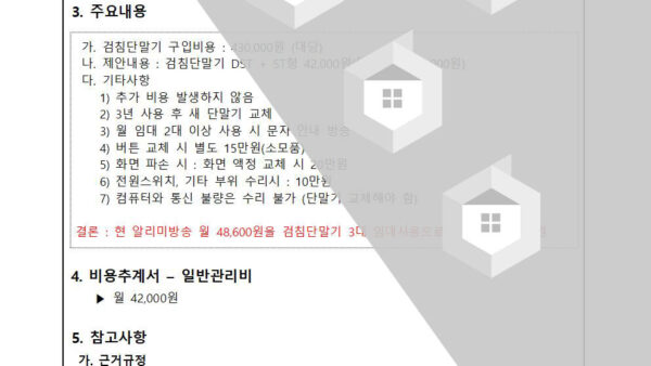 원격검침-단말기-임대사용의-건002.jpg