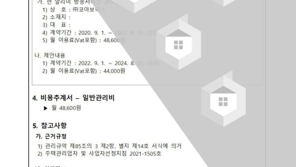 알리미-방송서비스-업체-재계약의-건002.jpg