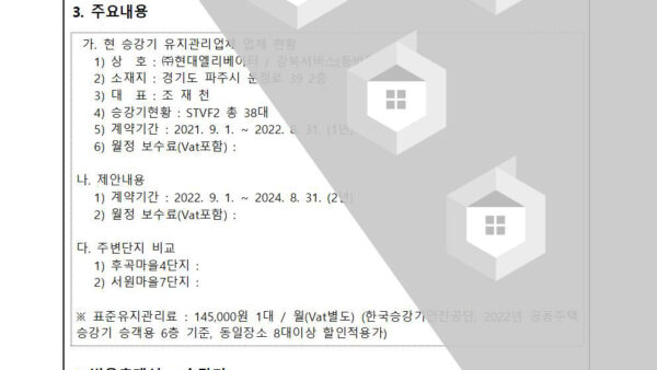 승강기유지관리업체-재계약의-건배포용002.jpg