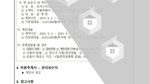 승강기-내-미디어보드-재계약의-건002.jpg