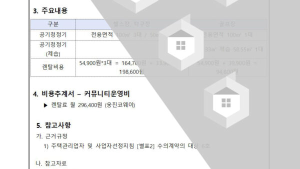 커뮤니티센터-공기청정기-설치의-건002.jpg
