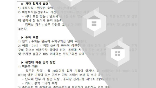 주차장-단속-기준-수립의-건002.jpg
