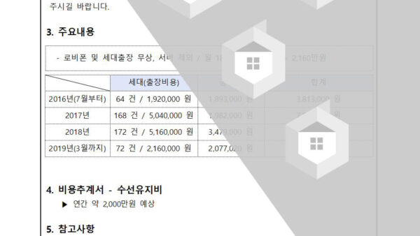 홈네트워크-유지보수에-관한-건002.jpg