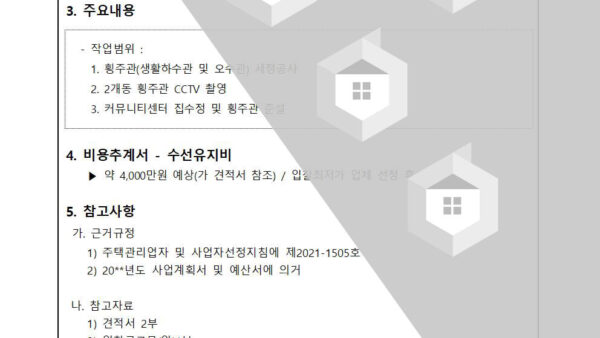 횡주관생활하수관-및-오수관-세정-공사의-건002.jpg