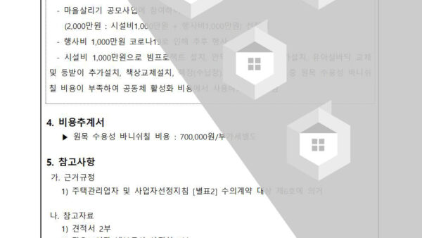 공동체활성화비용-사용에-관한-건002.jpg