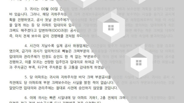 지하주차장-바닥-전체-보수-요청의-건배포용001.jpg