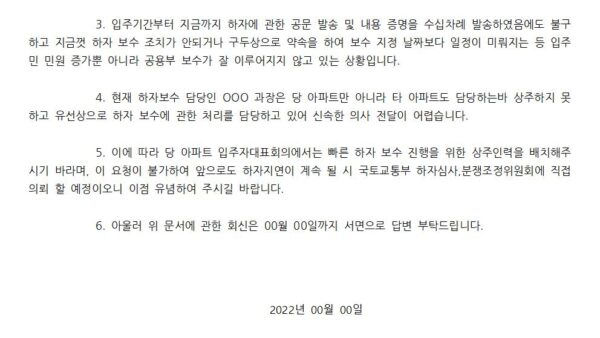 하자-담당자-상주-배치-요청-및-하자보수-요청의-건배포용001.jpg