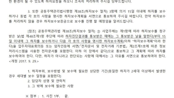 승강기-안전센서-페인트-제거-요청-하자배포용001.jpg