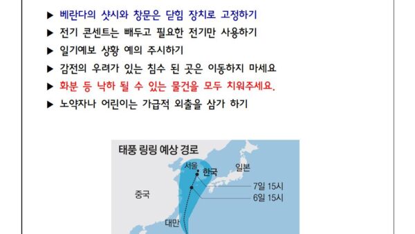 태풍주의보-안내배포용001.jpg