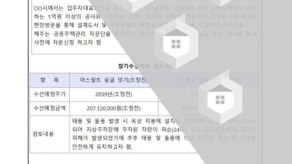 옥상-아스팔트-슁글-방수-공사에-대한-자문신청-여부의-건002.jpg