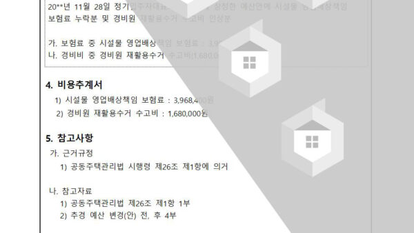 추경-예산-변경-승인의-건002.jpg