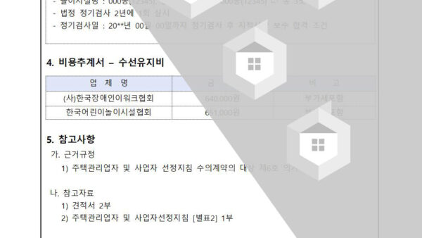 놀이시설-정기검사-업체-선정의-건002.jpg