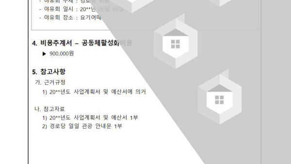 경로당-야유회-비용-지급의-건002.jpg