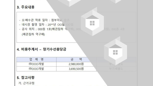 오.배수관-나무뿌리-제거-및-배관교체-공사업체-선정의-건002.jpg