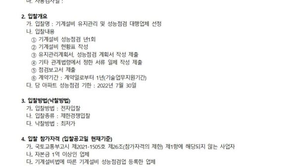 기계설비입찰공고배포용001.jpg