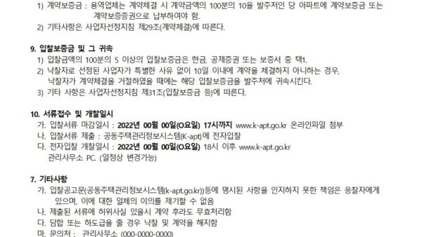 기계설비입찰공고배포용002.jpg