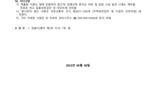 기계설비성능점검업체선정입찰공고배포용002.jpg