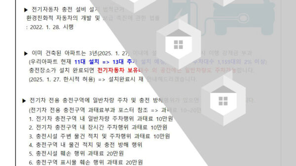 전기차충전시설-설치안내배포용002.jpg