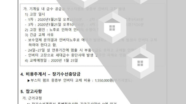 부스터펌프-중층부-인버터-교체의-건002.jpg