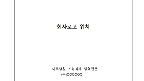 조경유지관리-계약서-배포용001.jpg