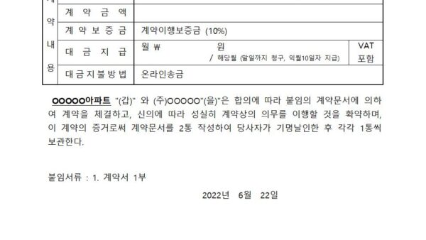 조경유지관리-계약서-배포용002.jpg