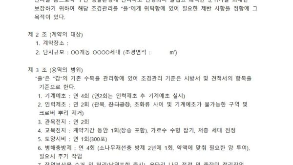 조경유지관리-계약서-배포용003.jpg