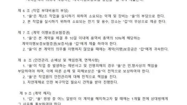 조경유지관리-계약서-배포용004.jpg