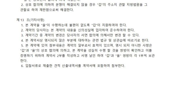 조경유지관리-계약서-배포용005.jpg