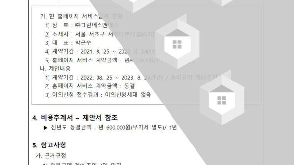 홈페이지서비스-업체-재계약의-건002.jpg