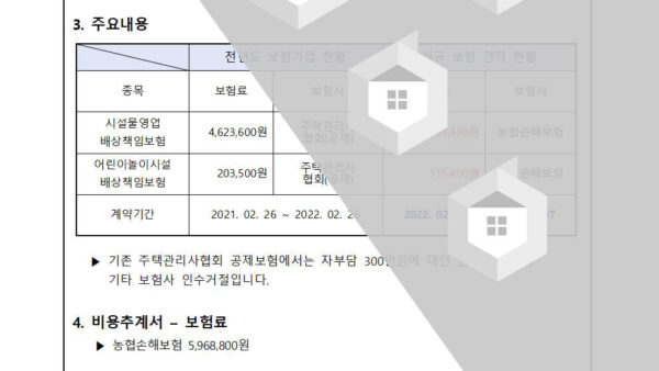 시설물영업배상-및-어린이놀이시설-배상책임보험-가입의-건002.jpg