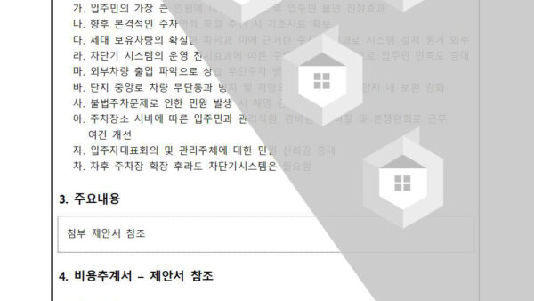 단지-내-주차난-해소-대책의-건002.jpg