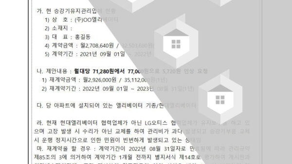 승강기유지-보수업체-계약만료의-건002.jpg