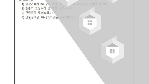 승강기유지-보수업체-계약만료의-건003.jpg