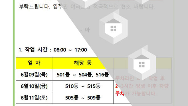 지상주차장-차선도색일정안내001.jpg