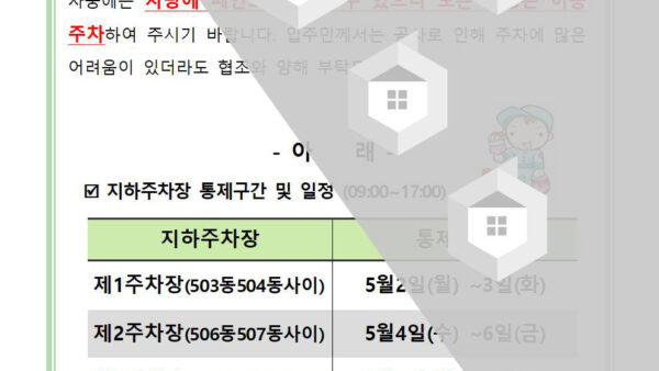 지하주차장도색안내문001.jpg