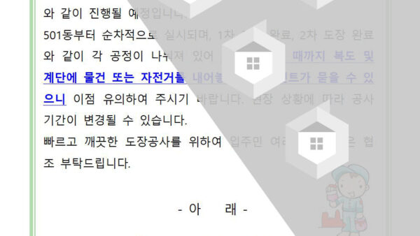 내부-도장페인트-공사-연장-안내001.jpg