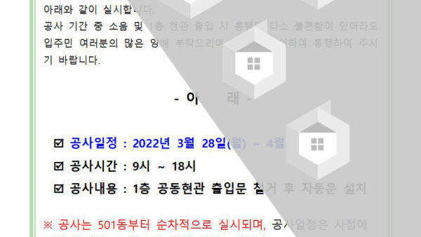 공동현관문교체-공사-안내001.jpg