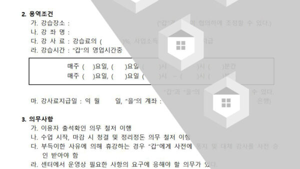 외부강사계약서001.jpg
