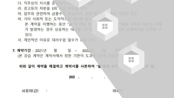 외부강사계약서002.jpg