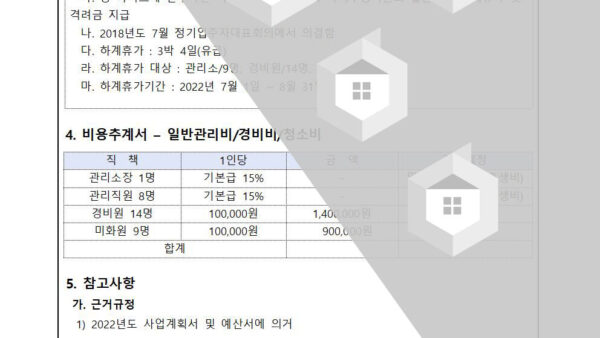 하계휴가-격려금-지급의-건002.jpg