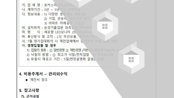 승강기-내-미디어보드-설치-제안서-검토의-건002.jpg