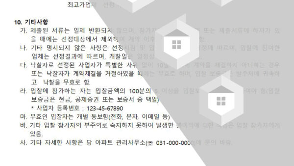 승강기-19.승강기-교체공사에-따른-폐자재-매각업체-선정-입찰공고002.jpg