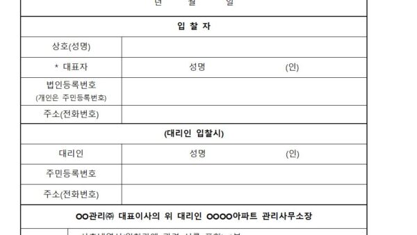 승강기-19.승강기-교체공사에-따른-폐자재-매각업체-선정-입찰공고003.jpg